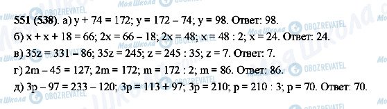 ГДЗ Математика 5 класс страница 551(538)