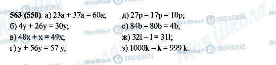 ГДЗ Математика 5 класс страница 563(550)