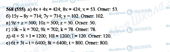 ГДЗ Математика 5 класс страница 568(555)