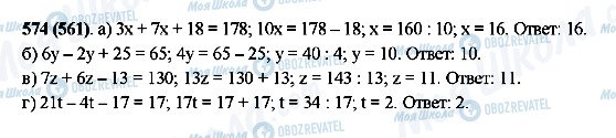 ГДЗ Математика 5 класс страница 574(561)