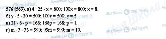 ГДЗ Математика 5 класс страница 576(563)