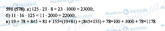 ГДЗ Математика 5 класс страница 591(578)