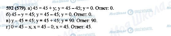 ГДЗ Математика 5 класс страница 592(579)