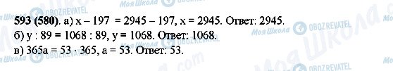 ГДЗ Математика 5 клас сторінка 593(580)