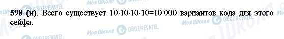 ГДЗ Математика 5 класс страница 598(н)