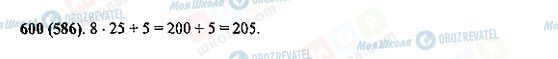 ГДЗ Математика 5 класс страница 600(586)
