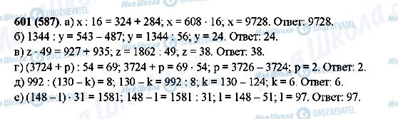 ГДЗ Математика 5 класс страница 601(587)