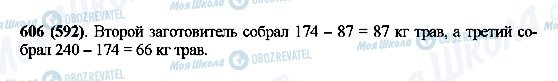 ГДЗ Математика 5 класс страница 606(592)