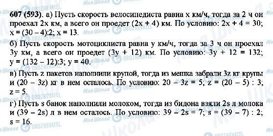 ГДЗ Математика 5 класс страница 607(593)