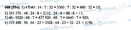 ГДЗ Математика 5 класс страница 608(594)
