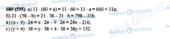 ГДЗ Математика 5 класс страница 609(595)