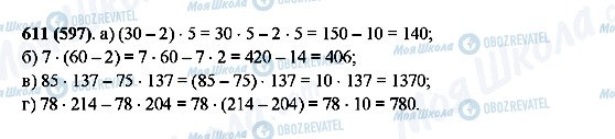 ГДЗ Математика 5 класс страница 611(597)