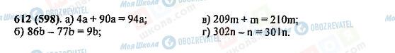 ГДЗ Математика 5 класс страница 612(598)