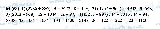 ГДЗ Математика 5 клас сторінка 64(63)