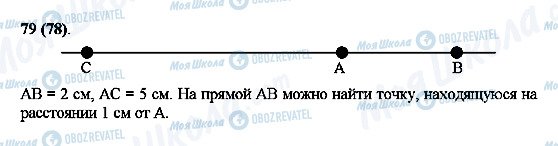 ГДЗ Математика 5 клас сторінка 79(78)