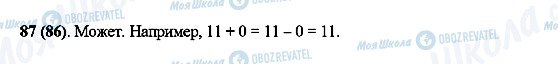 ГДЗ Математика 5 класс страница 87(86)