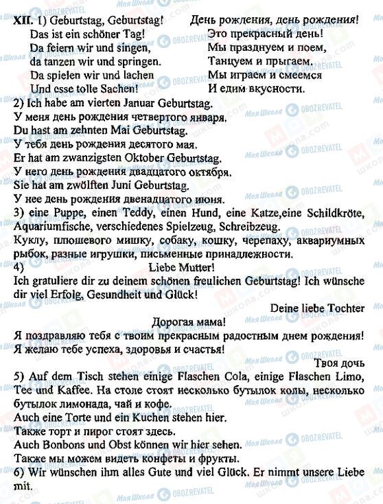 ГДЗ Німецька мова 5 клас сторінка 12