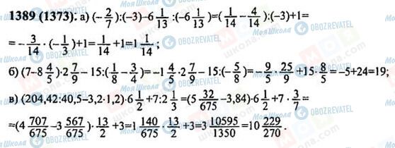 ГДЗ Математика 6 клас сторінка 1389(1373)