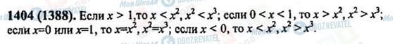 ГДЗ Математика 6 клас сторінка 1404(1388)