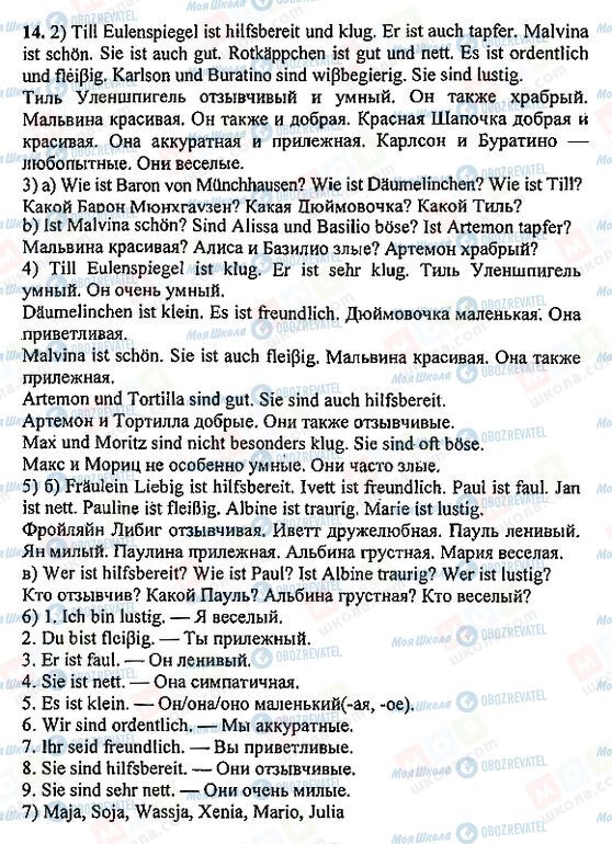 ГДЗ Німецька мова 5 клас сторінка 14