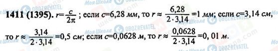 ГДЗ Математика 6 класс страница 1411(1395)