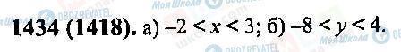 ГДЗ Математика 6 класс страница 1434(1418)