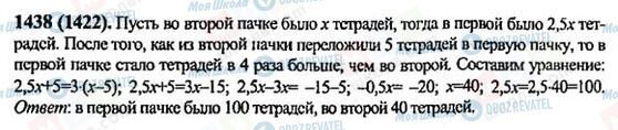 ГДЗ Математика 6 класс страница 1438(1422)