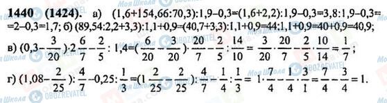 ГДЗ Математика 6 класс страница 1440(1424)