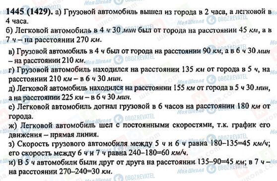 ГДЗ Математика 6 клас сторінка 1445(1429)