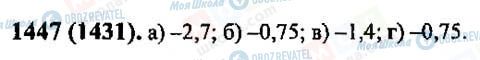 ГДЗ Математика 6 клас сторінка 1447(1431)