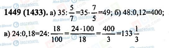 ГДЗ Математика 6 класс страница 1449(1433)