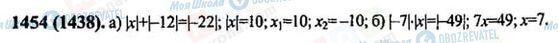 ГДЗ Математика 6 класс страница 1454(1438)