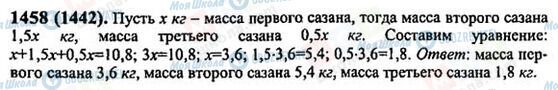 ГДЗ Математика 6 класс страница 1458(1442)
