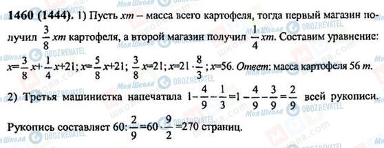 ГДЗ Математика 6 класс страница 1460(1444)