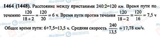 ГДЗ Математика 6 класс страница 1464(1448)