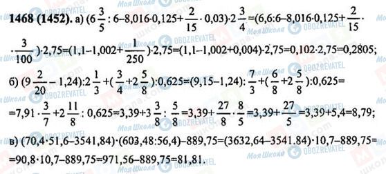 ГДЗ Математика 6 клас сторінка 1468(1452)