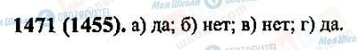 ГДЗ Математика 6 клас сторінка 1471(1455)