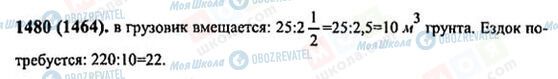 ГДЗ Математика 6 клас сторінка 1480(1464)