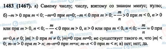 ГДЗ Математика 6 класс страница 1483(1467)