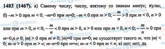 ГДЗ Математика 6 клас сторінка 1483(1467)