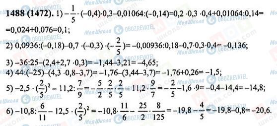 ГДЗ Математика 6 класс страница 1488(1472)