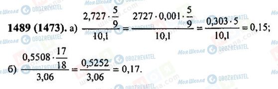 ГДЗ Математика 6 класс страница 1489(1473)