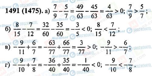 ГДЗ Математика 6 класс страница 1491(1475)