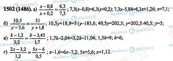 ГДЗ Математика 6 класс страница 1502(1486)