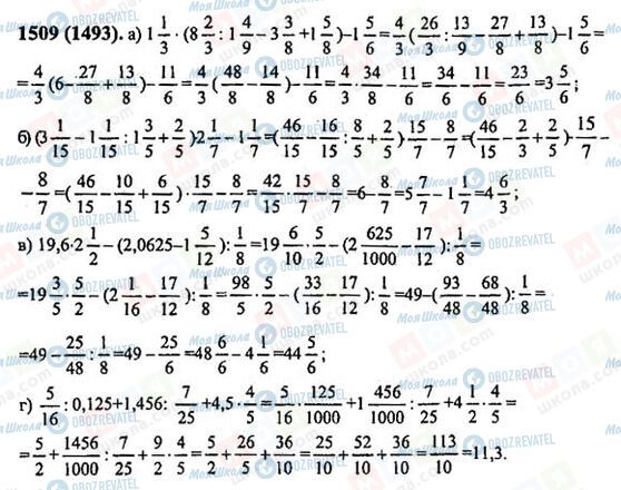 ГДЗ Математика 6 класс страница 1509(1493)
