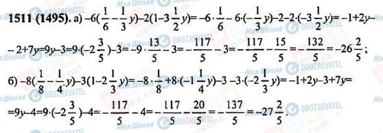 ГДЗ Математика 6 класс страница 1511(1495)
