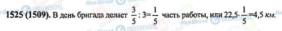 ГДЗ Математика 6 клас сторінка 1525(1509)