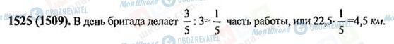 ГДЗ Математика 6 класс страница 1525(1509)