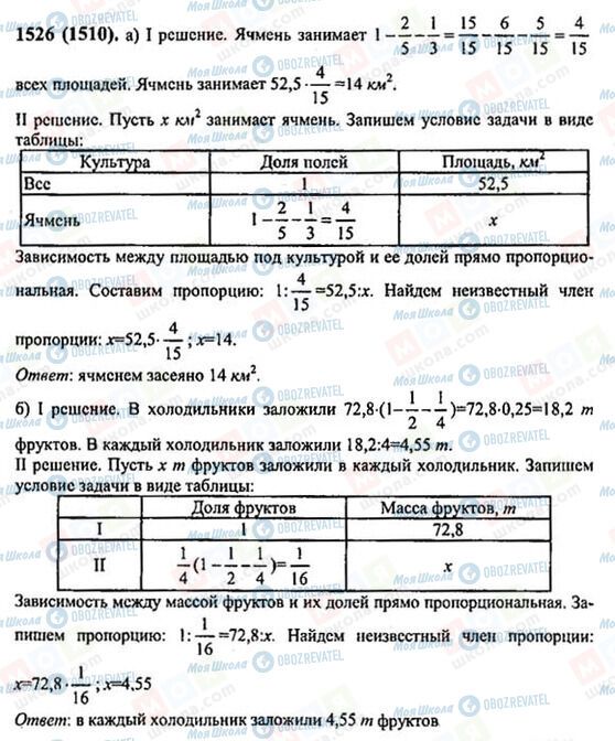 ГДЗ Математика 6 клас сторінка 1526(1510)