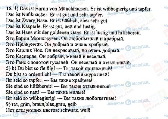 ГДЗ Німецька мова 5 клас сторінка 15